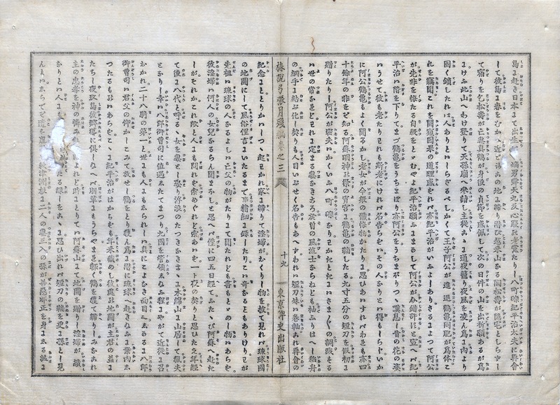 椿說弓張月 - Page 19